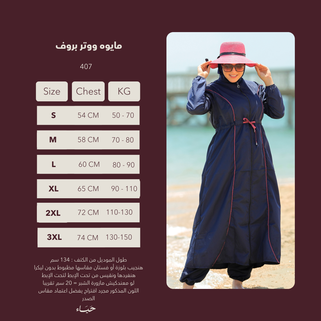 مايوه مقاوم للماء 407