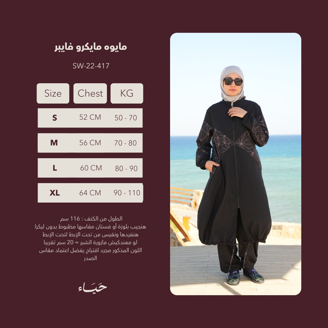 مايوه مايكرو فايبر 417