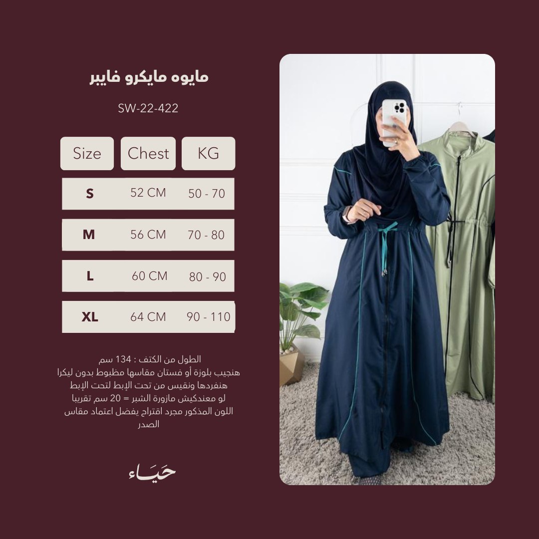 مايوه ميكروفايبر 422