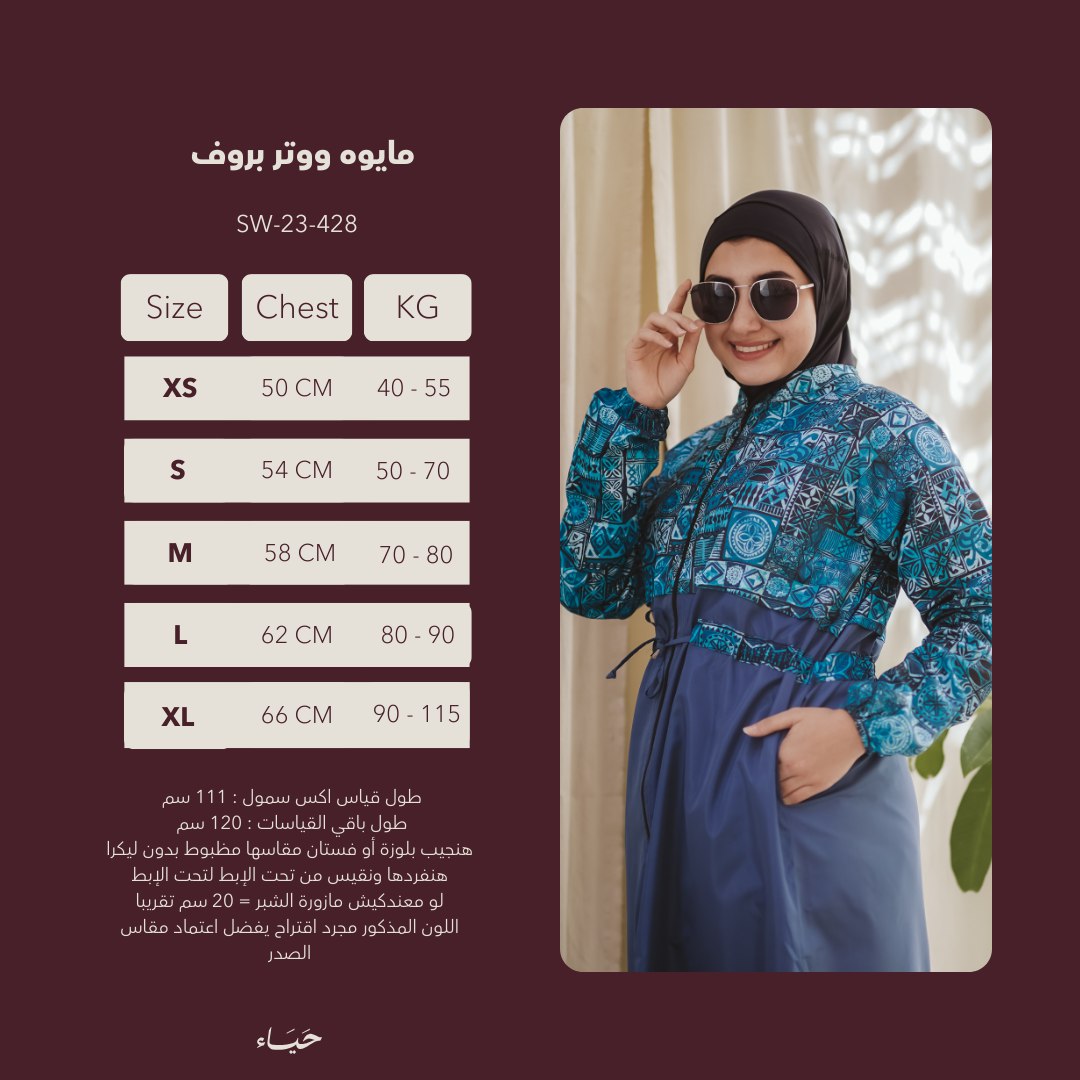 مايوه ووتر بروف 428