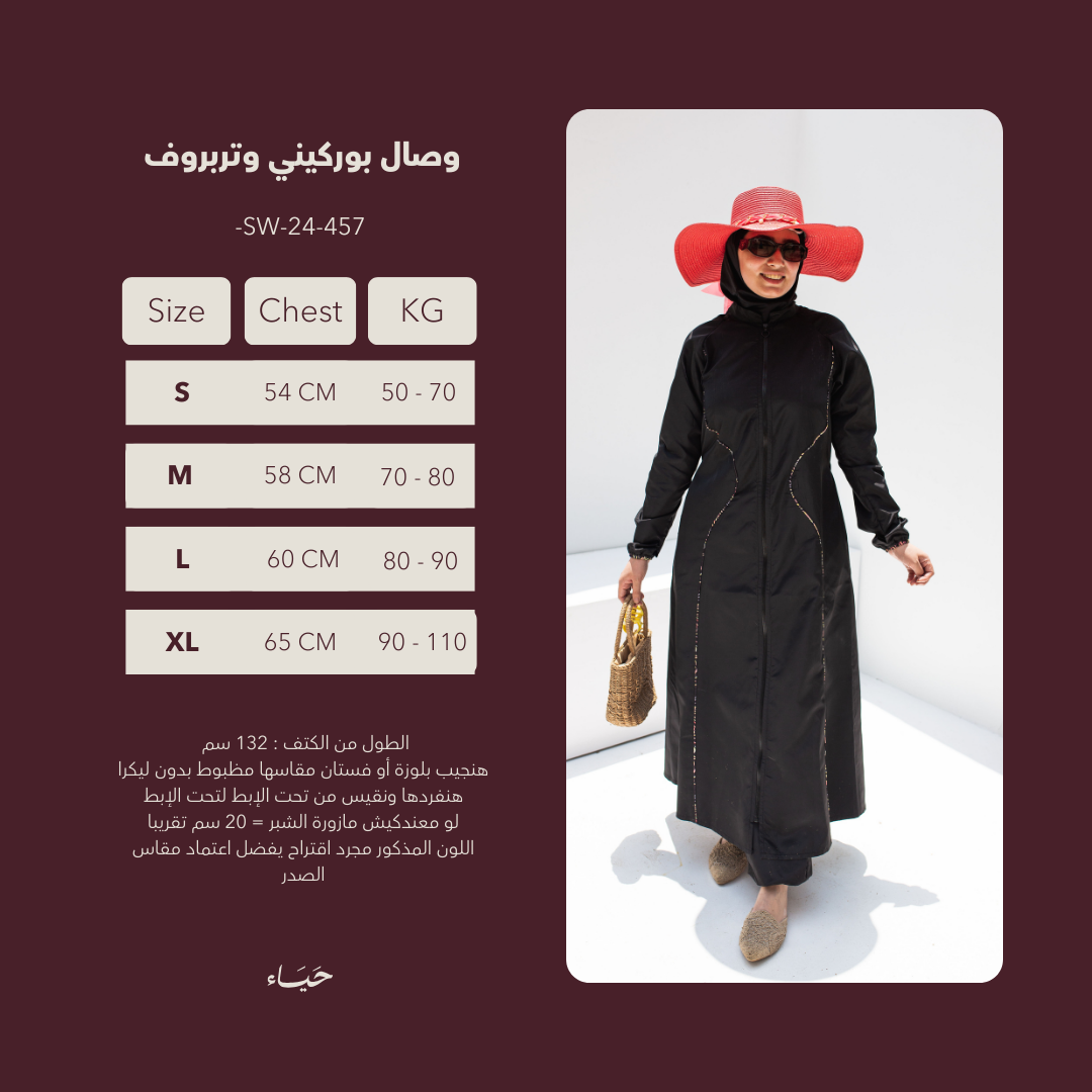 وصال بوركيني وتربروف-SW-24-457