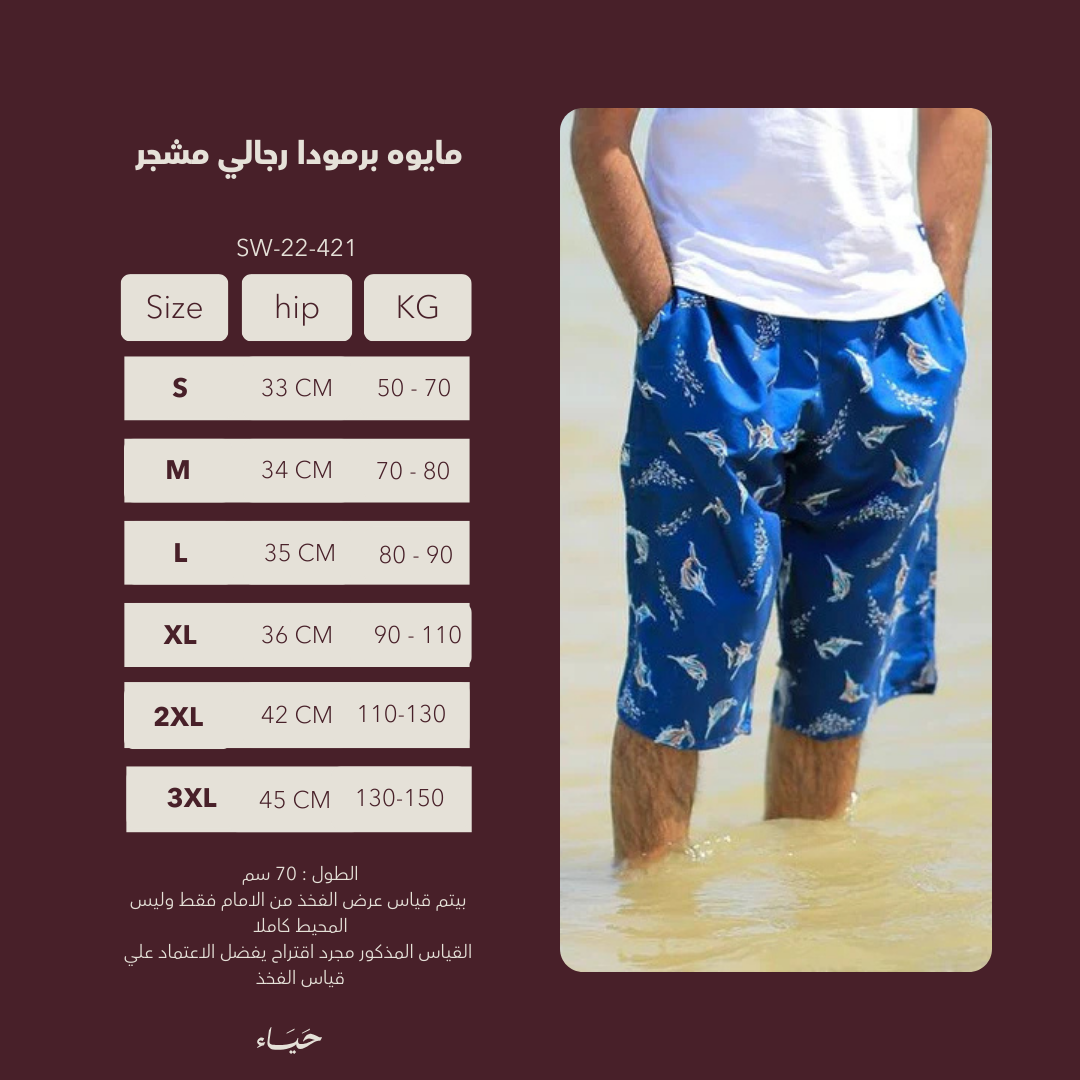 22405 مايوه ووتر بروف رجالي سادة