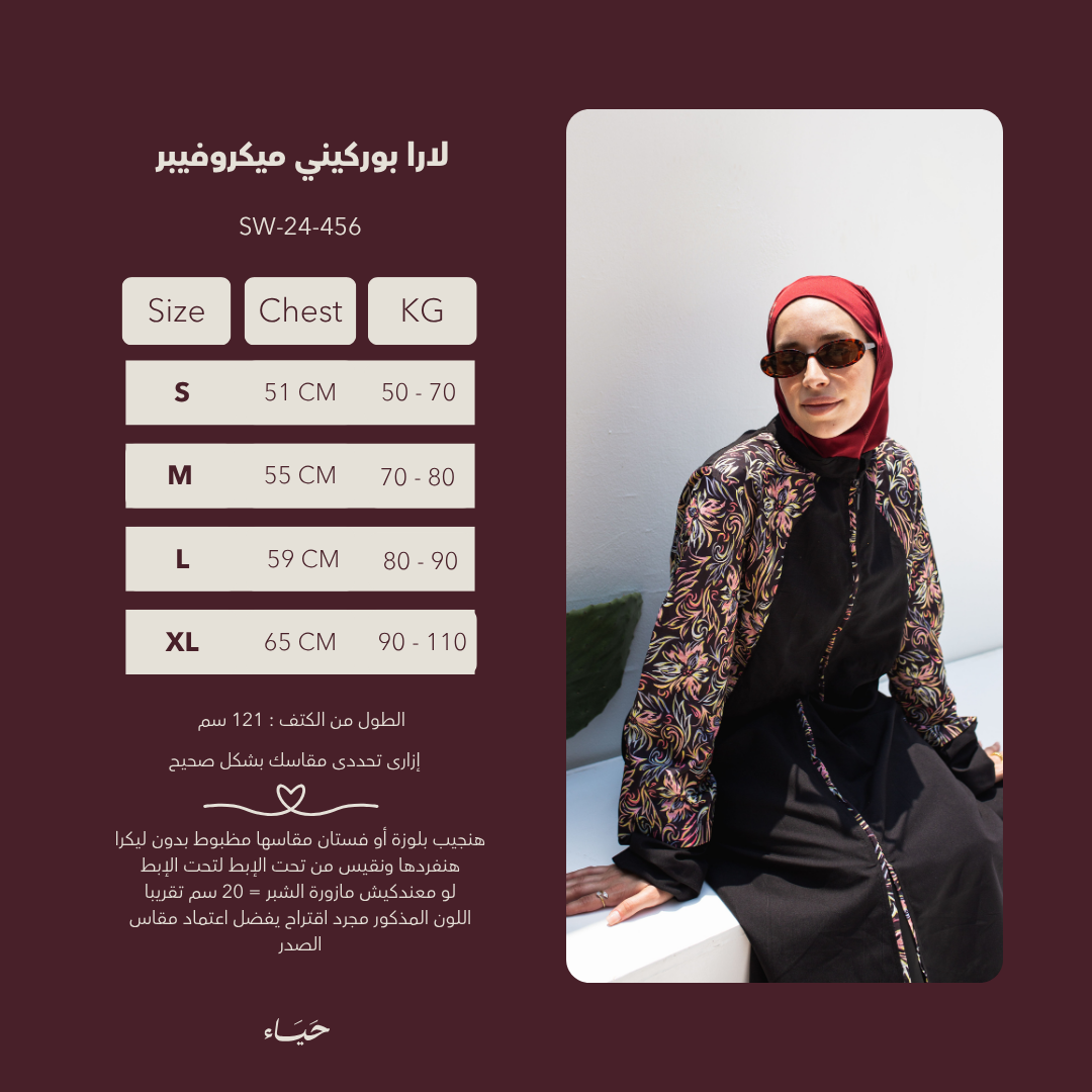 بوركيني مايكروفايبر لارا-SW-25-456