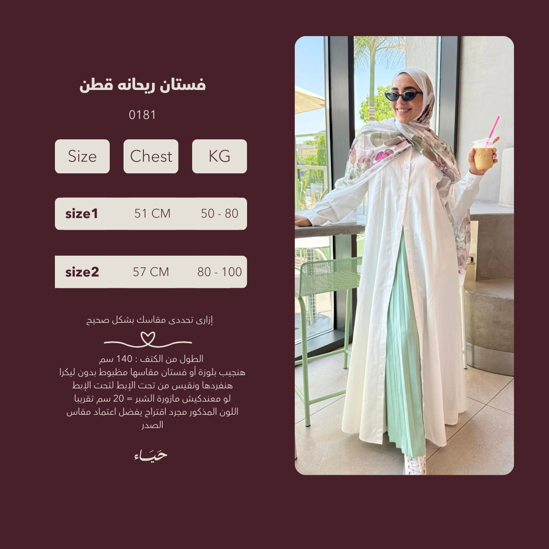 فستان ريحانه قطن-0181