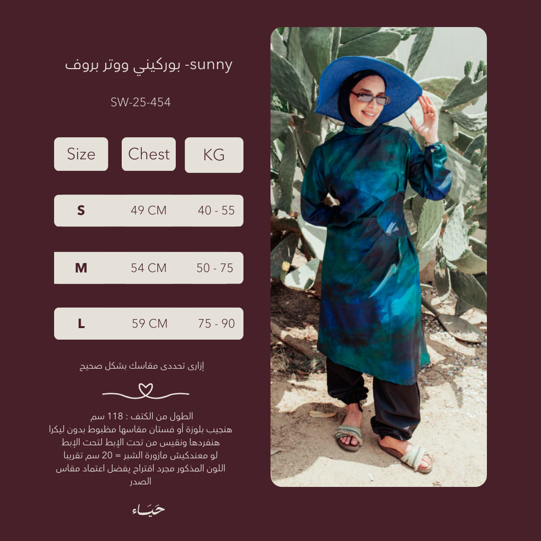 بوركيني ووتر بروف SW-25-454-sunny