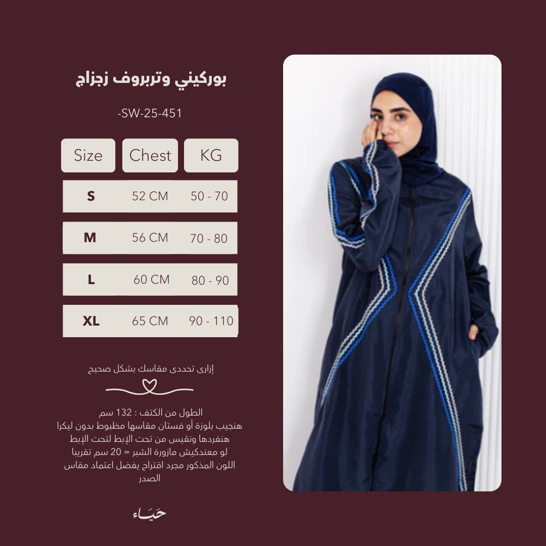 وركيني وتربروف زجزاج-SW-25-451