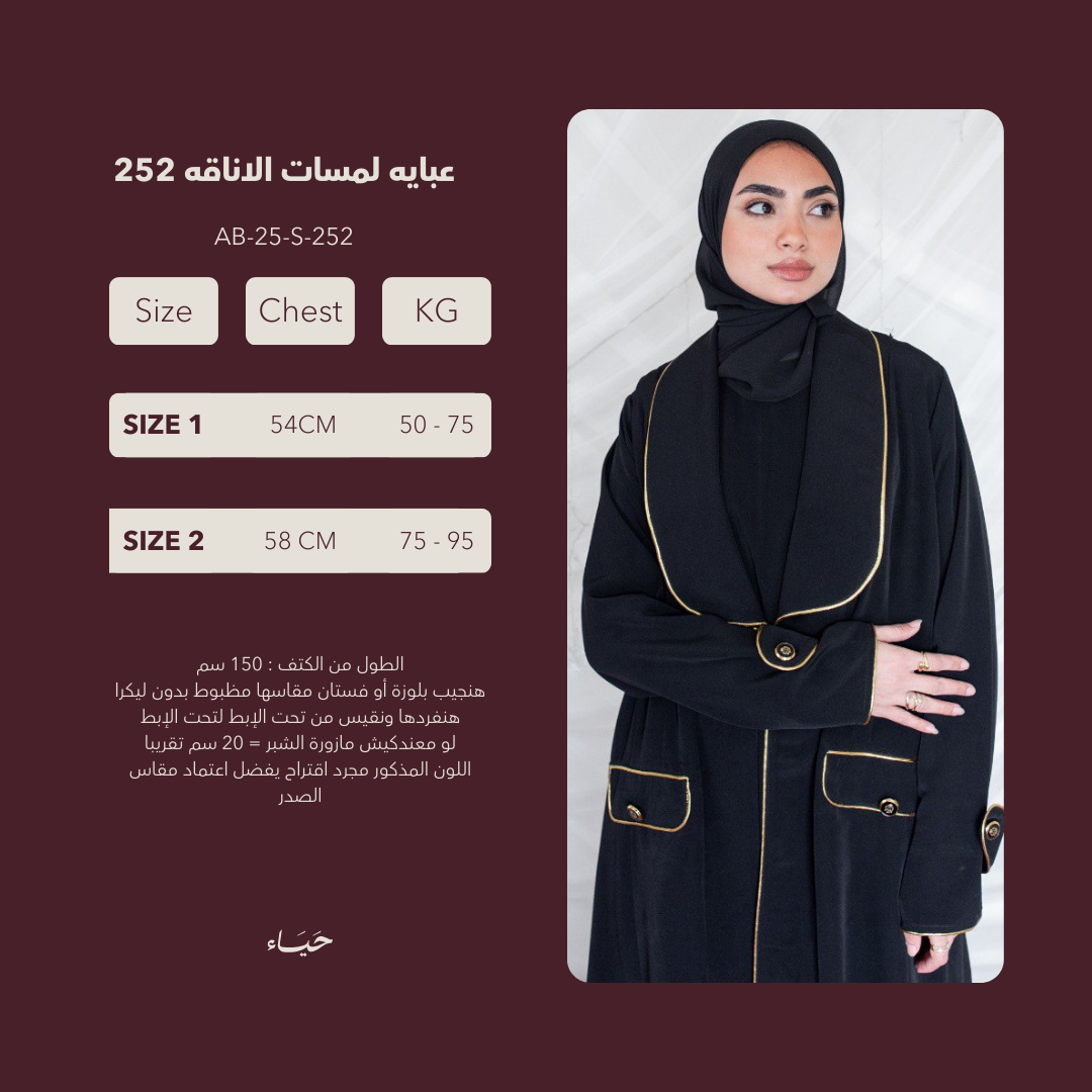 عبايه لمسات الاناقه 252