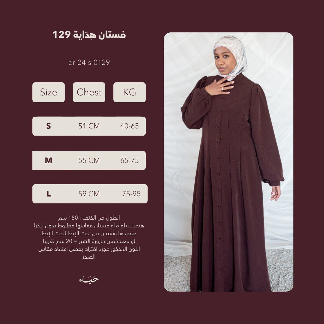 فستان هِدَاية 129