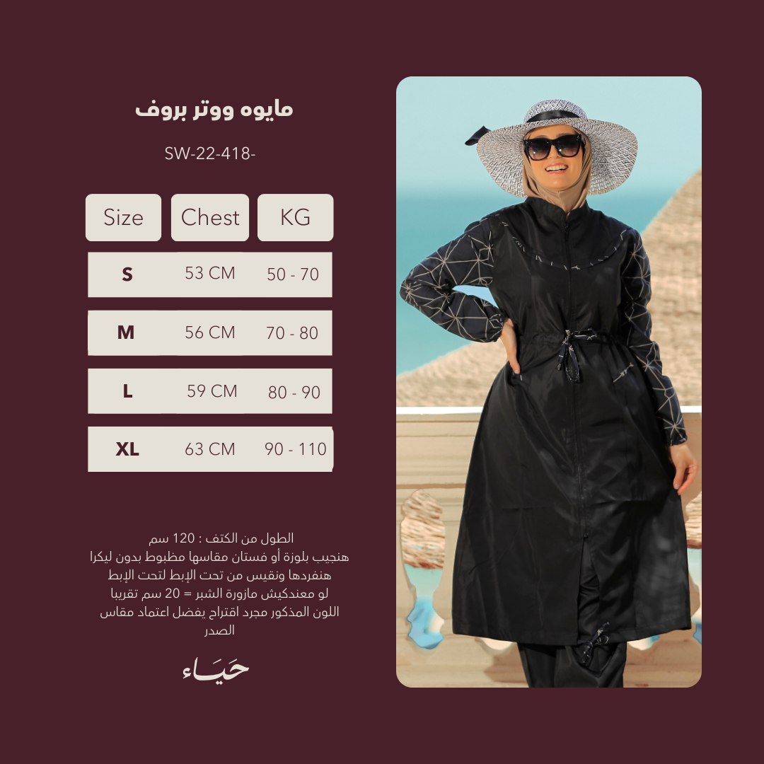 مايوه ووتر بروف 418
