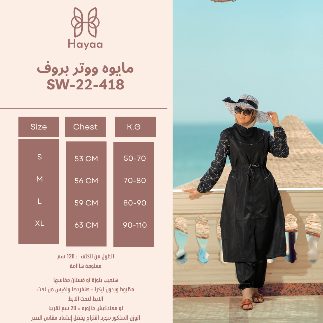مايوه ووتر بروف SW-22-418