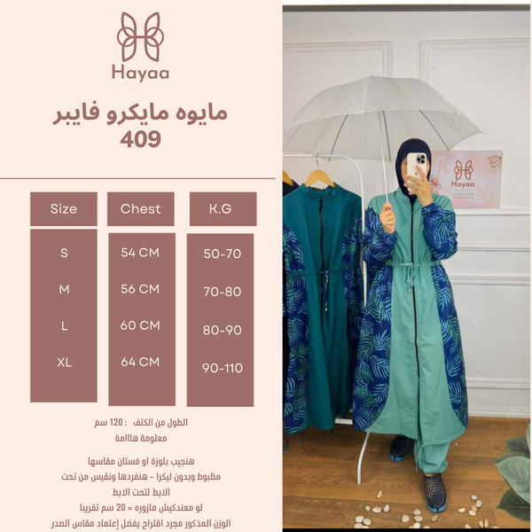 مايوه مايكرو فايبر409