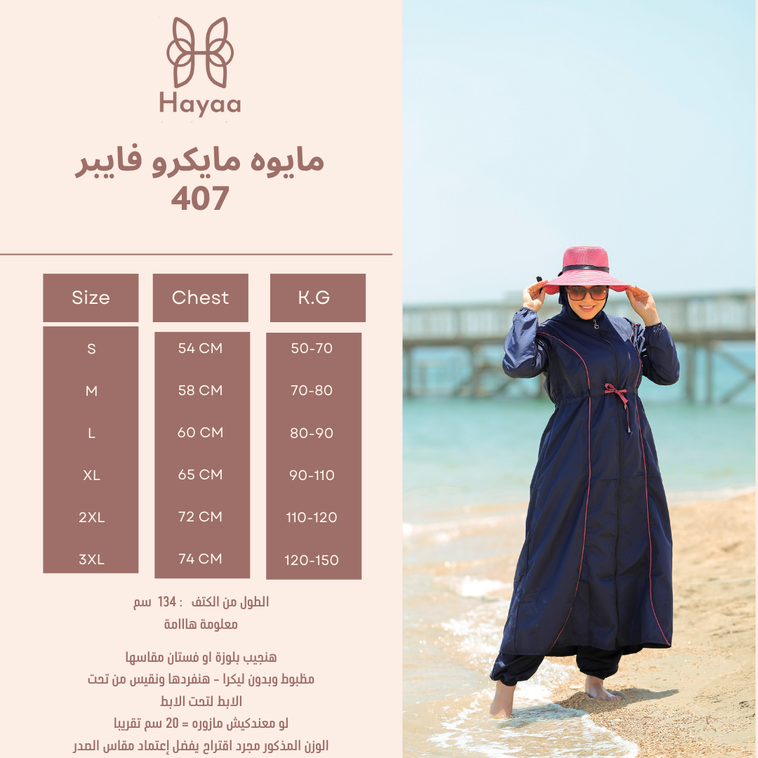 مايوه ووتر بروف407