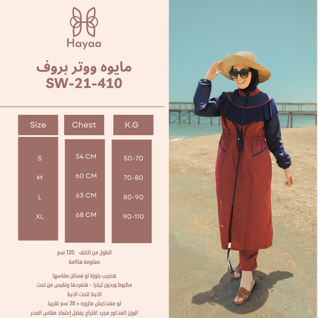 مايوه ووتر بروف SW-21-410