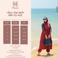 مايوه ووتر بروف SW-21-412