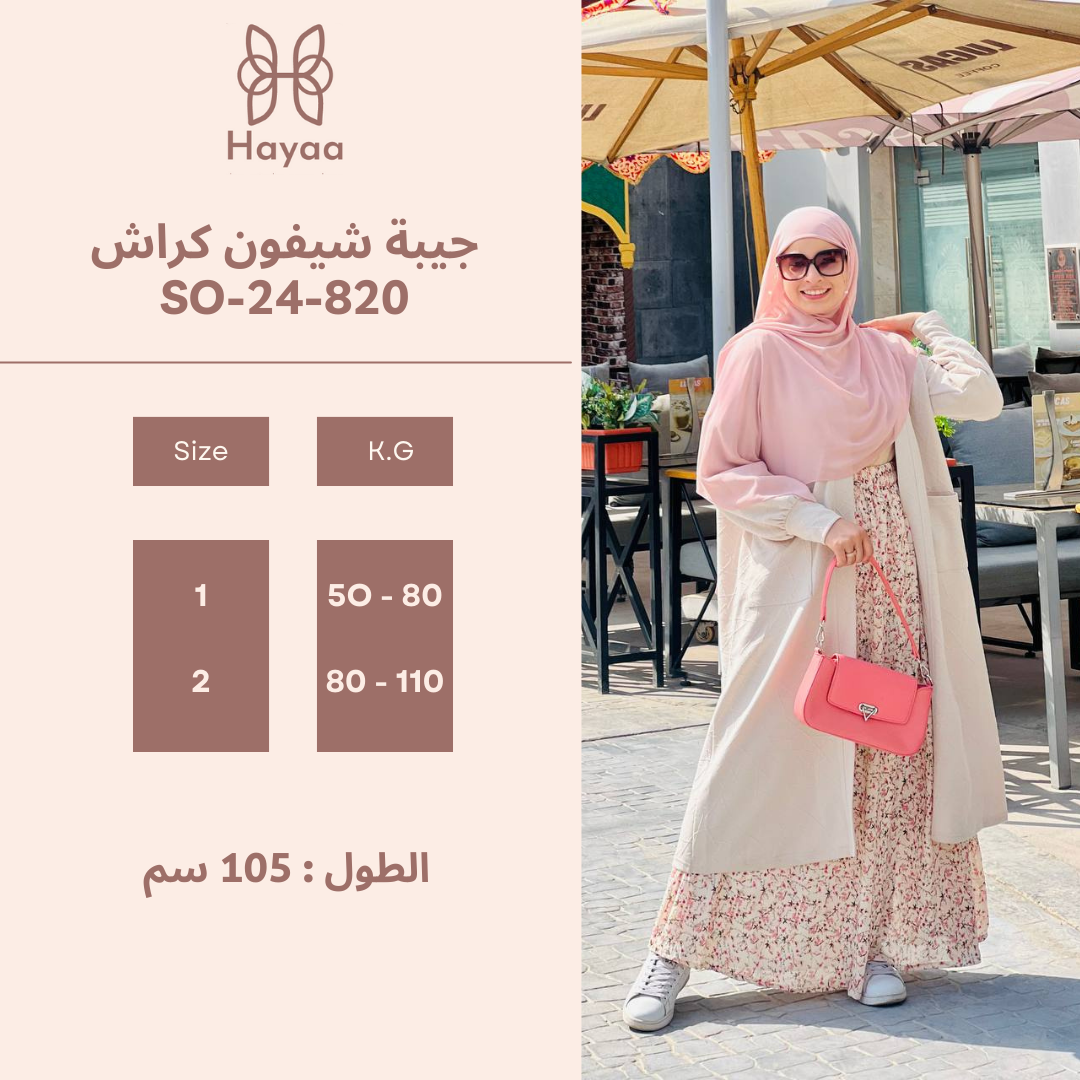 جيبة شيفون كراش SO-24-820