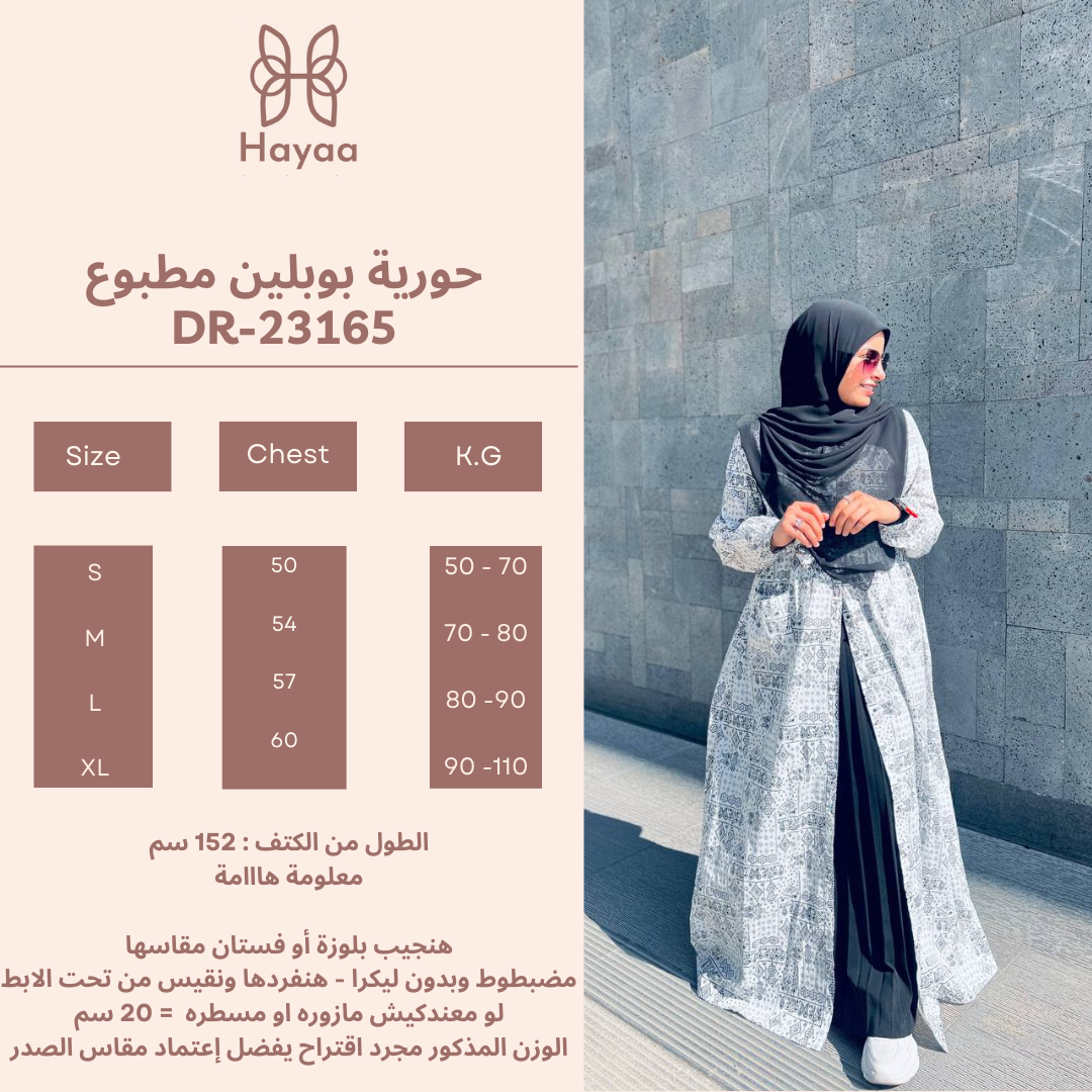 DR-23165 حورية بوبلين مطبوع