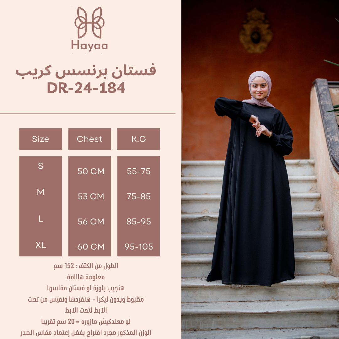 فستان برنسس كريب DR-24-184