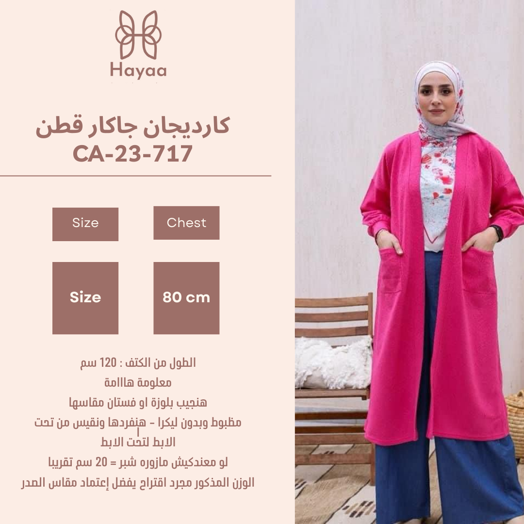 كارديجان جاكار قطن CA-23-717